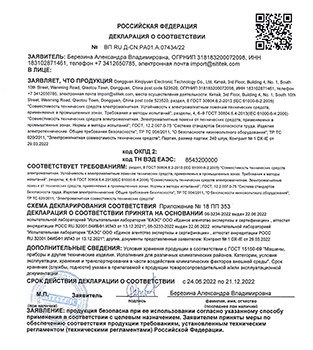 Сертификат соответствия устройства требованиям РФ