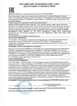 Ультразвуковой отпугиватель комаров "Экоснайпер LS-915" Ультразвуковой отпугиватель комаров "Экоснайпер LS-915"